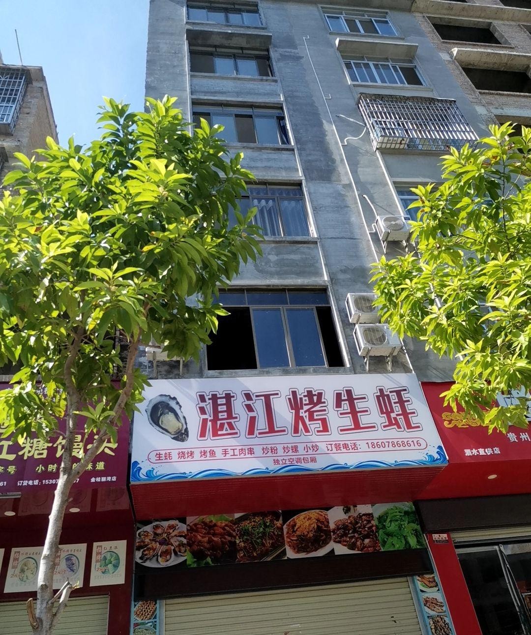 烤生蚝店名图片大全图片