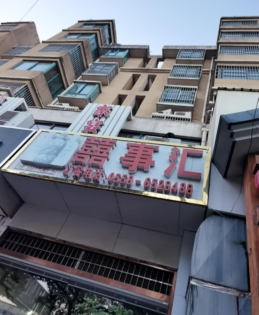 喜事汇大酒店位置图片