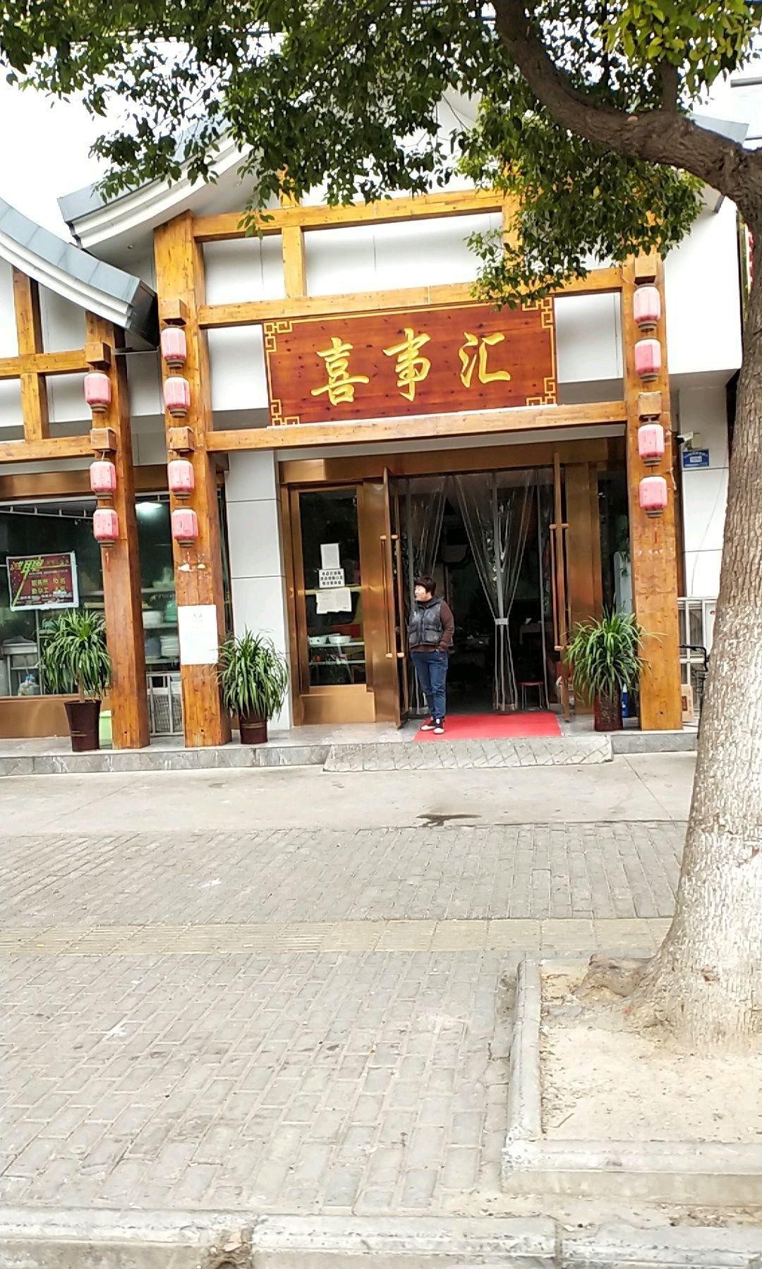 喜事汇大酒店位置图片