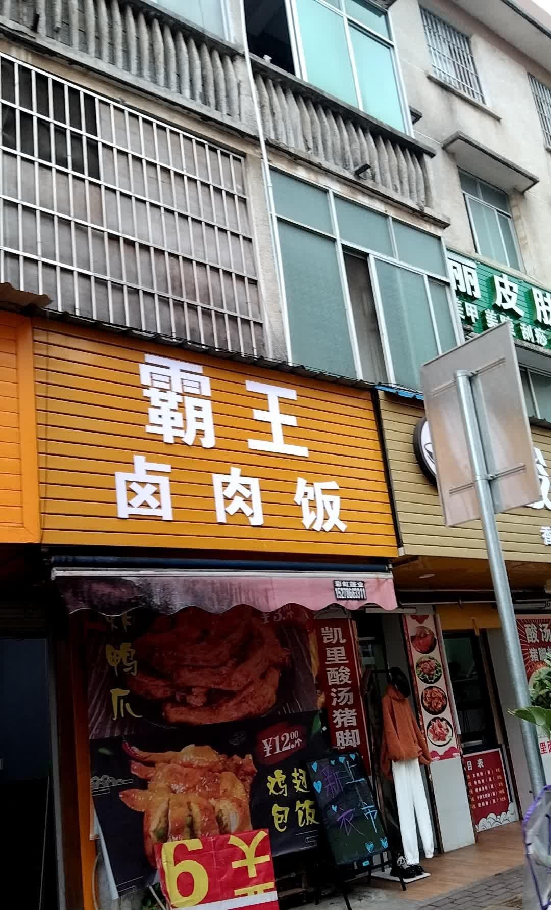 鸭霸王门店图片