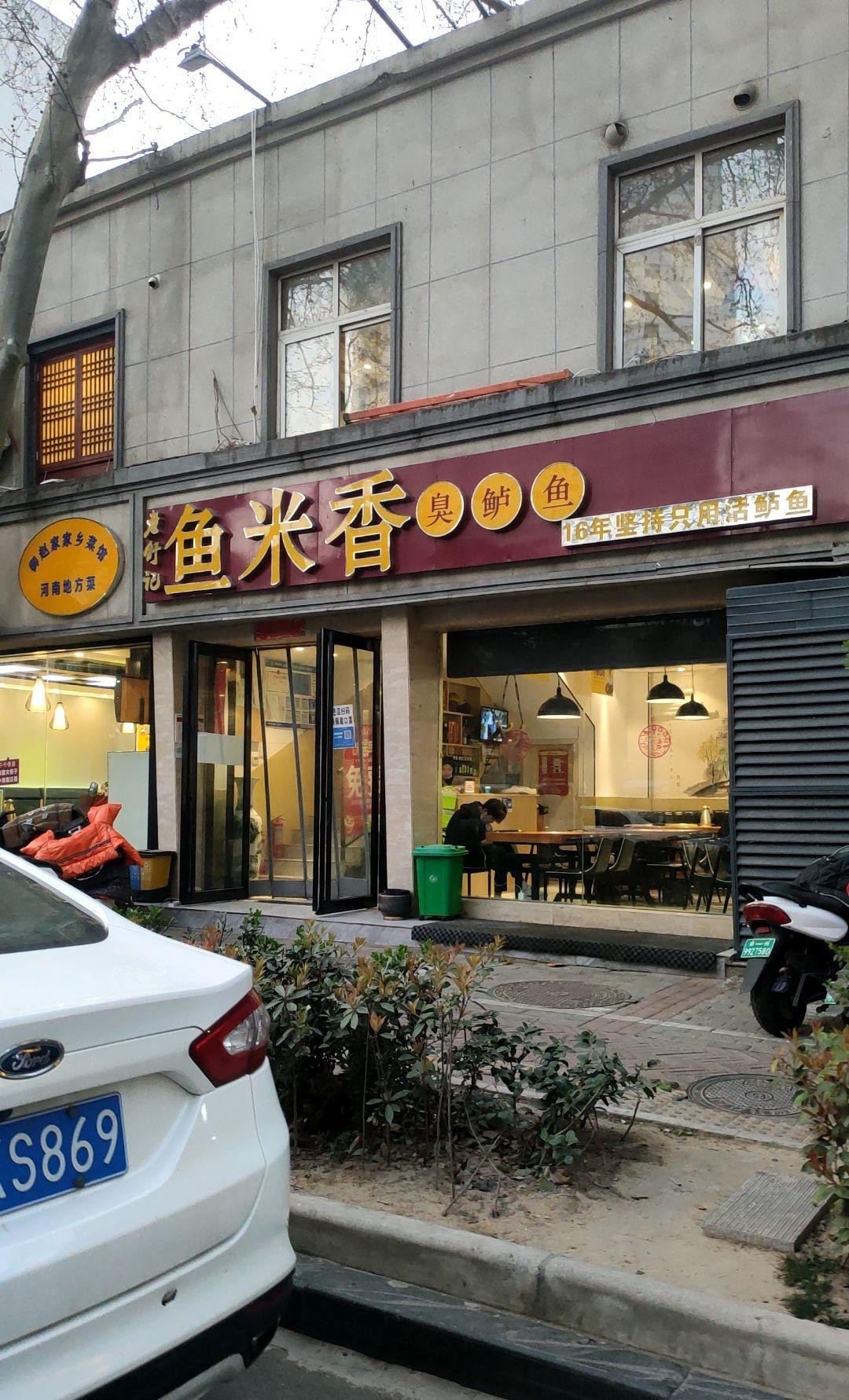 黄埔南岗鱼包店老字号图片