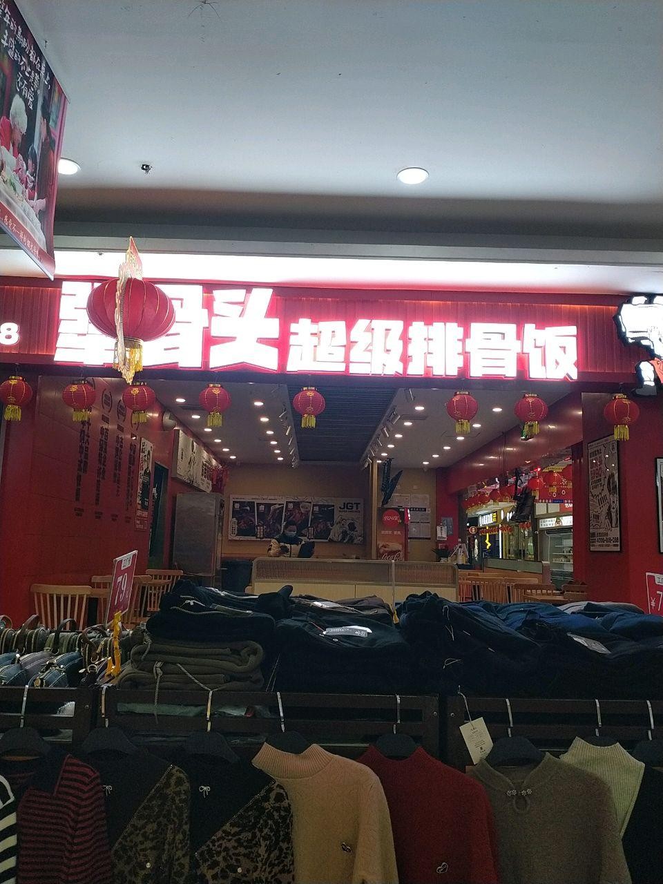 永康大润发后面快餐图片