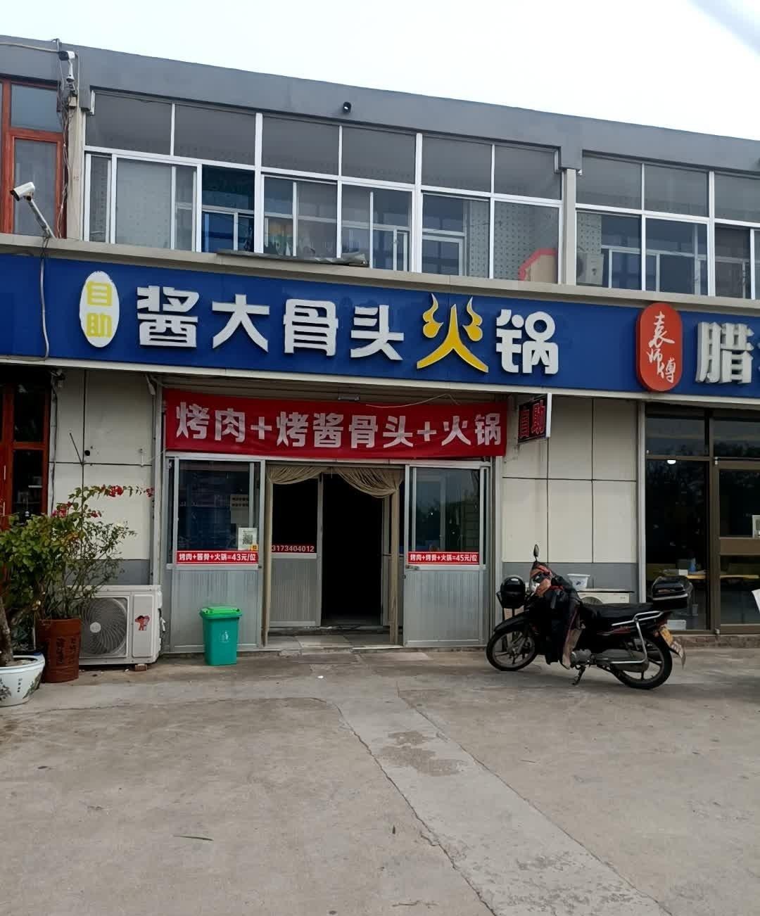 啃骨头酱骨火锅西乡店图片