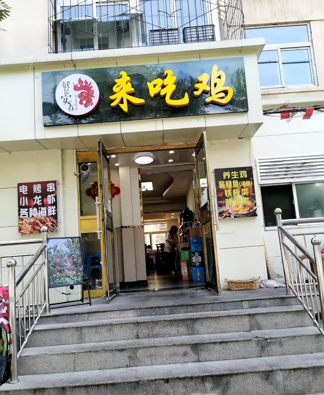 门头沟鸡店图片