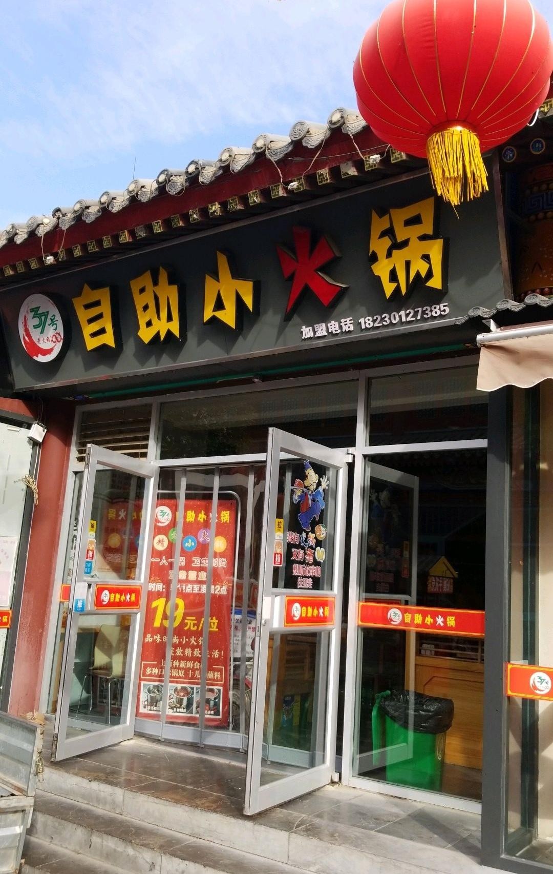 定州特色饭店图片