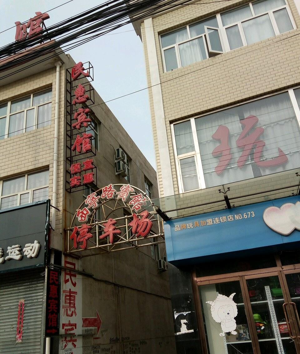 阳原旅店图片