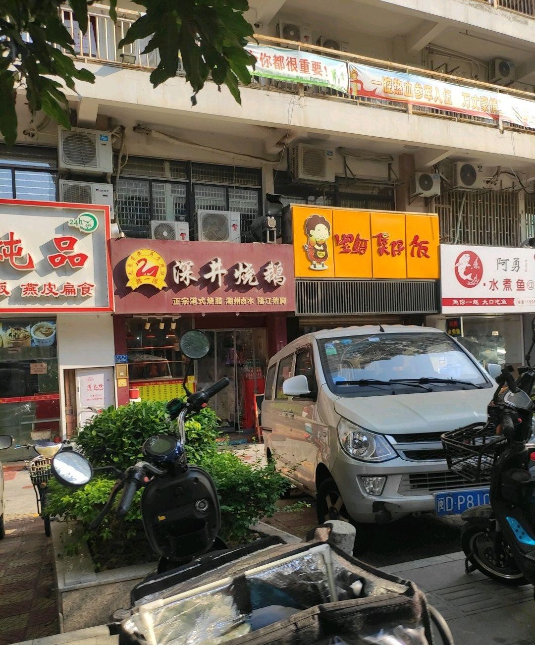 深井烧鹅门店图片