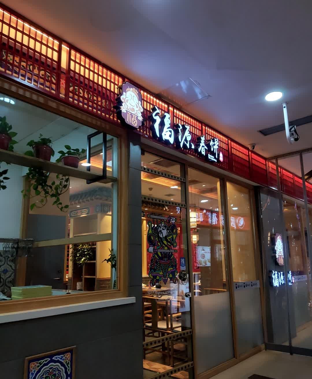 大福源餐饮图片