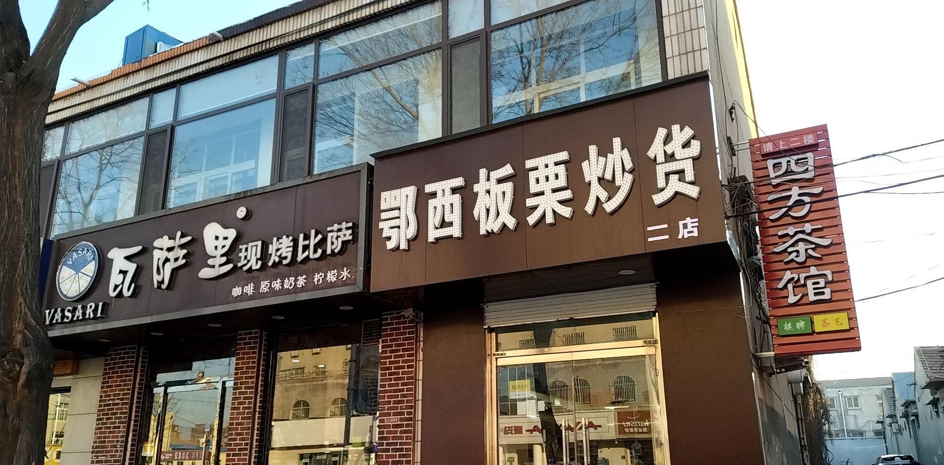 瓦萨里披萨店图片