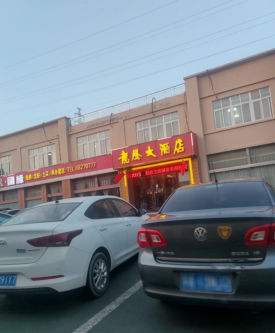 腾龙大酒店前台电话图片