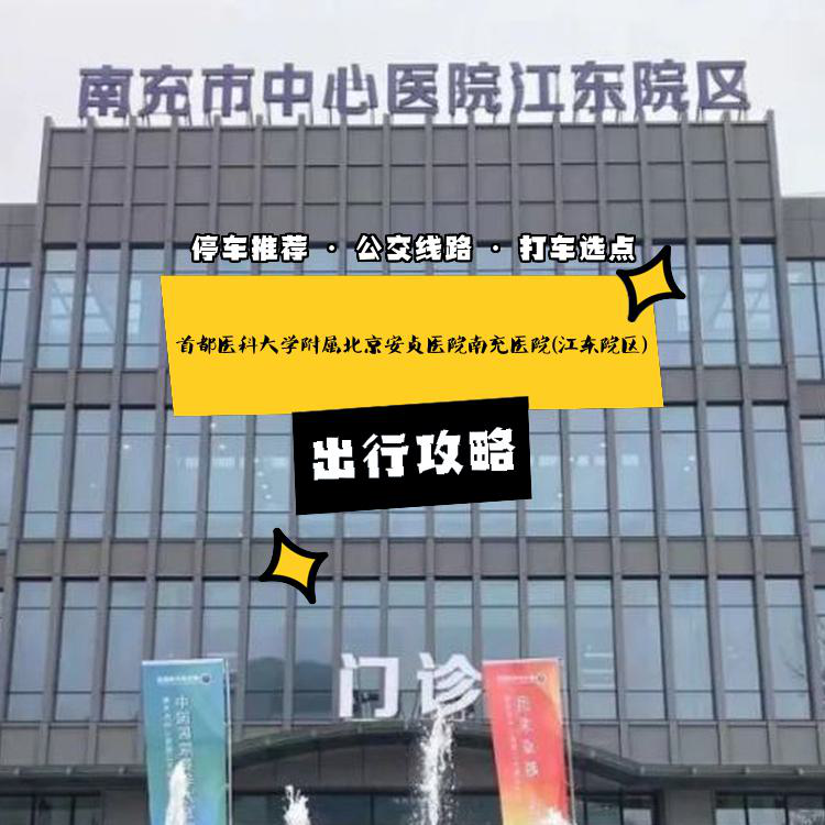 包含首都医科大学附属安贞医院