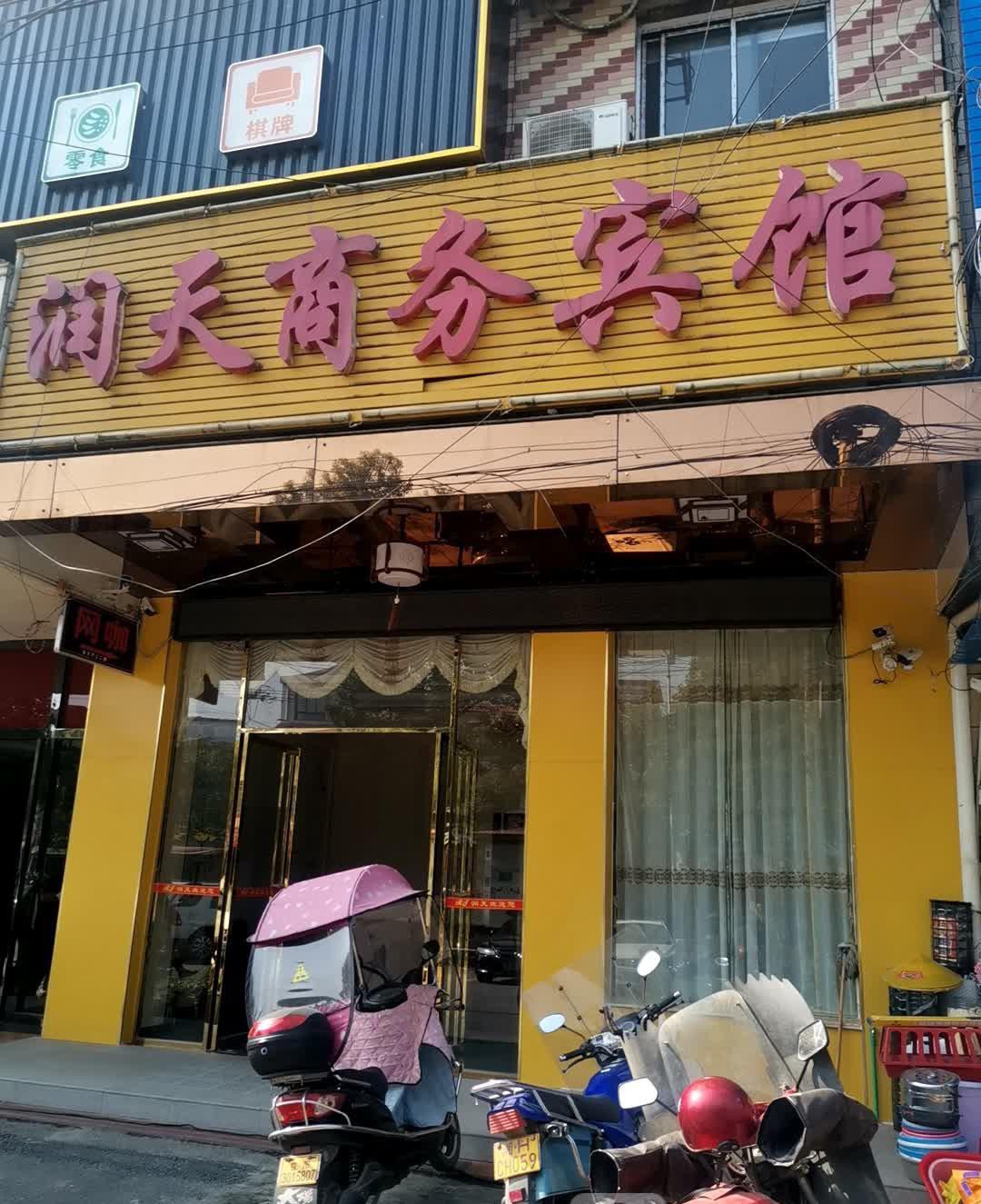 益阳旺府商务酒店图片