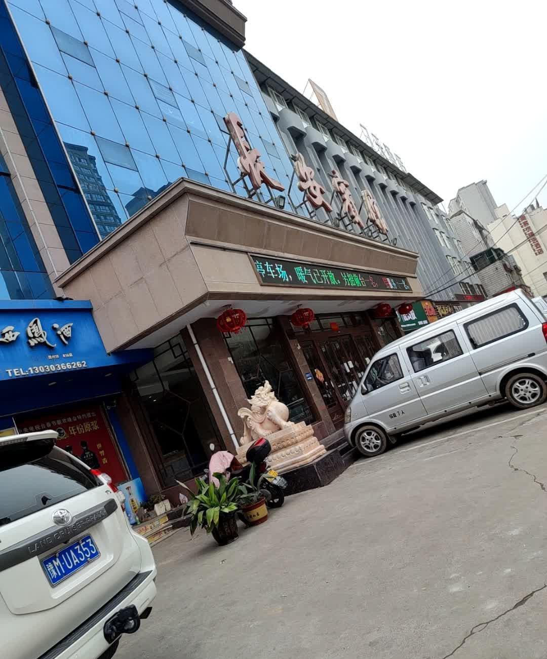 三门峡白云酒店图片