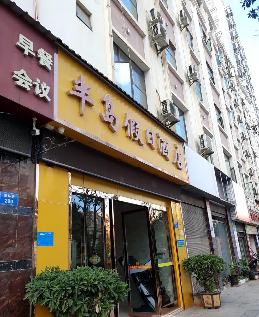 宜良酒店大全图片