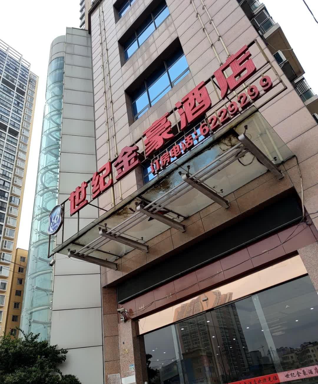 金豪国际大酒店图片