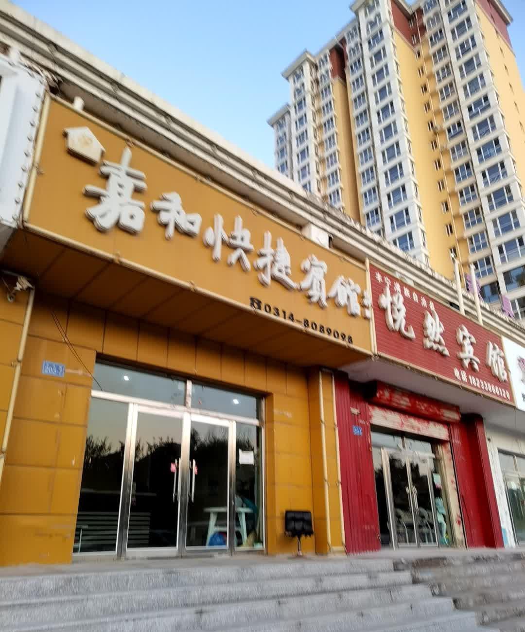 承德嘉和酒店图片