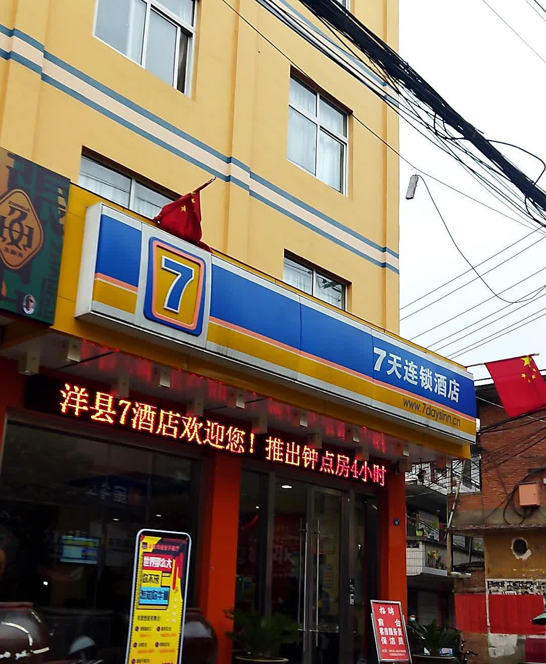 汉中七天连锁酒店图片