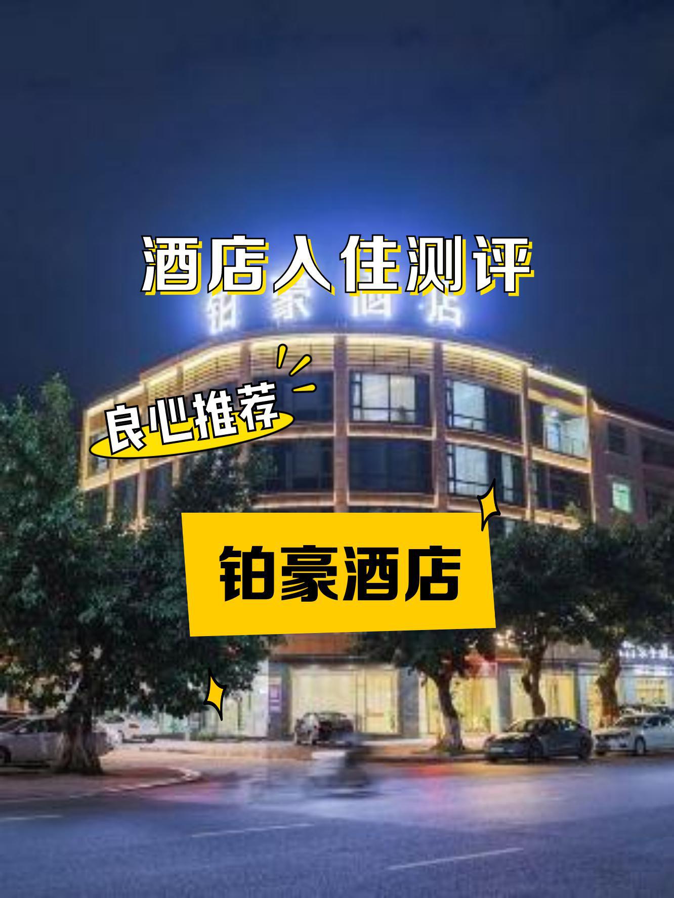 肇庆东站附近酒店图片