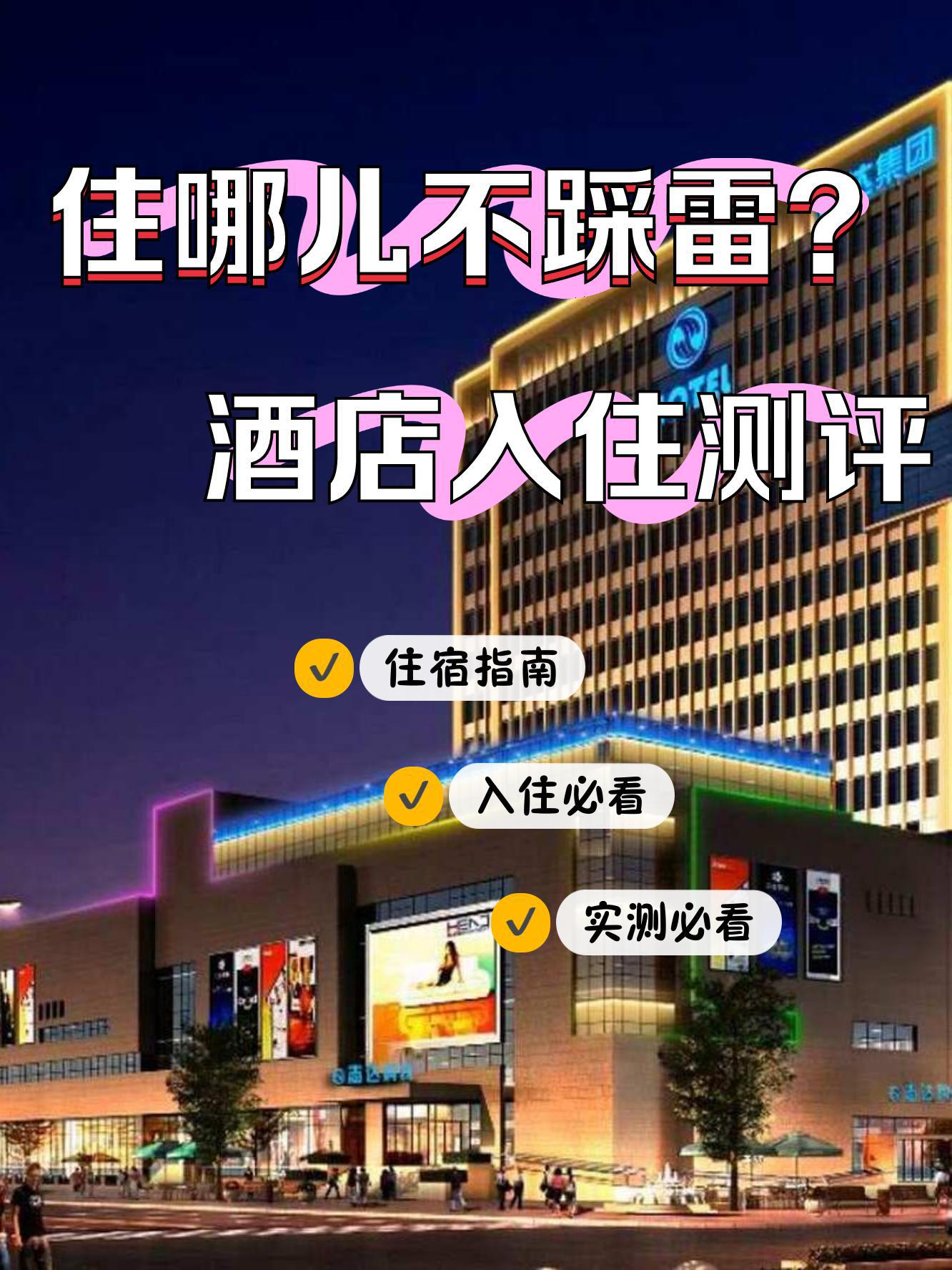 玉田志达酒店图片