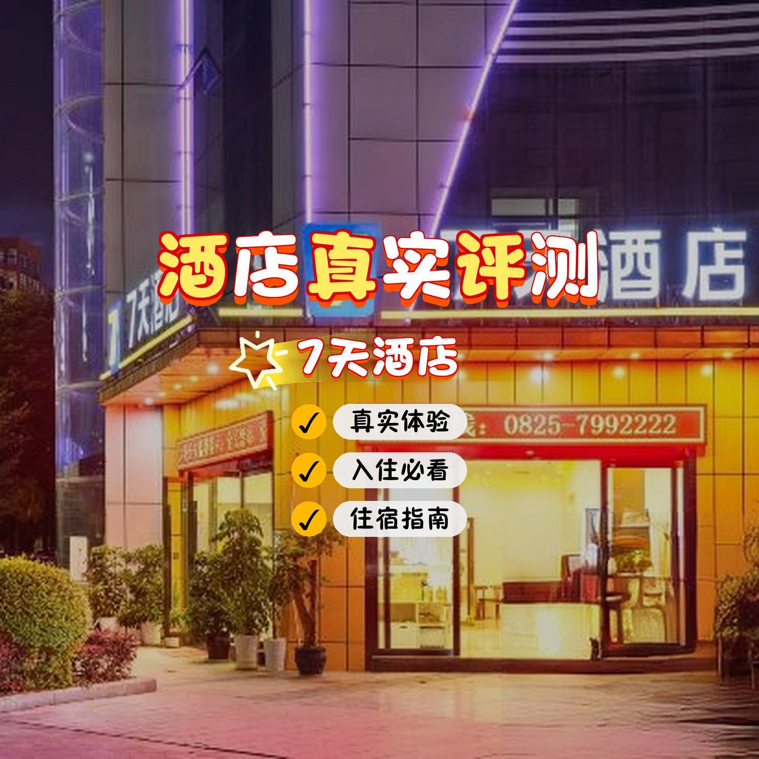 圣名国际大酒店电话图片