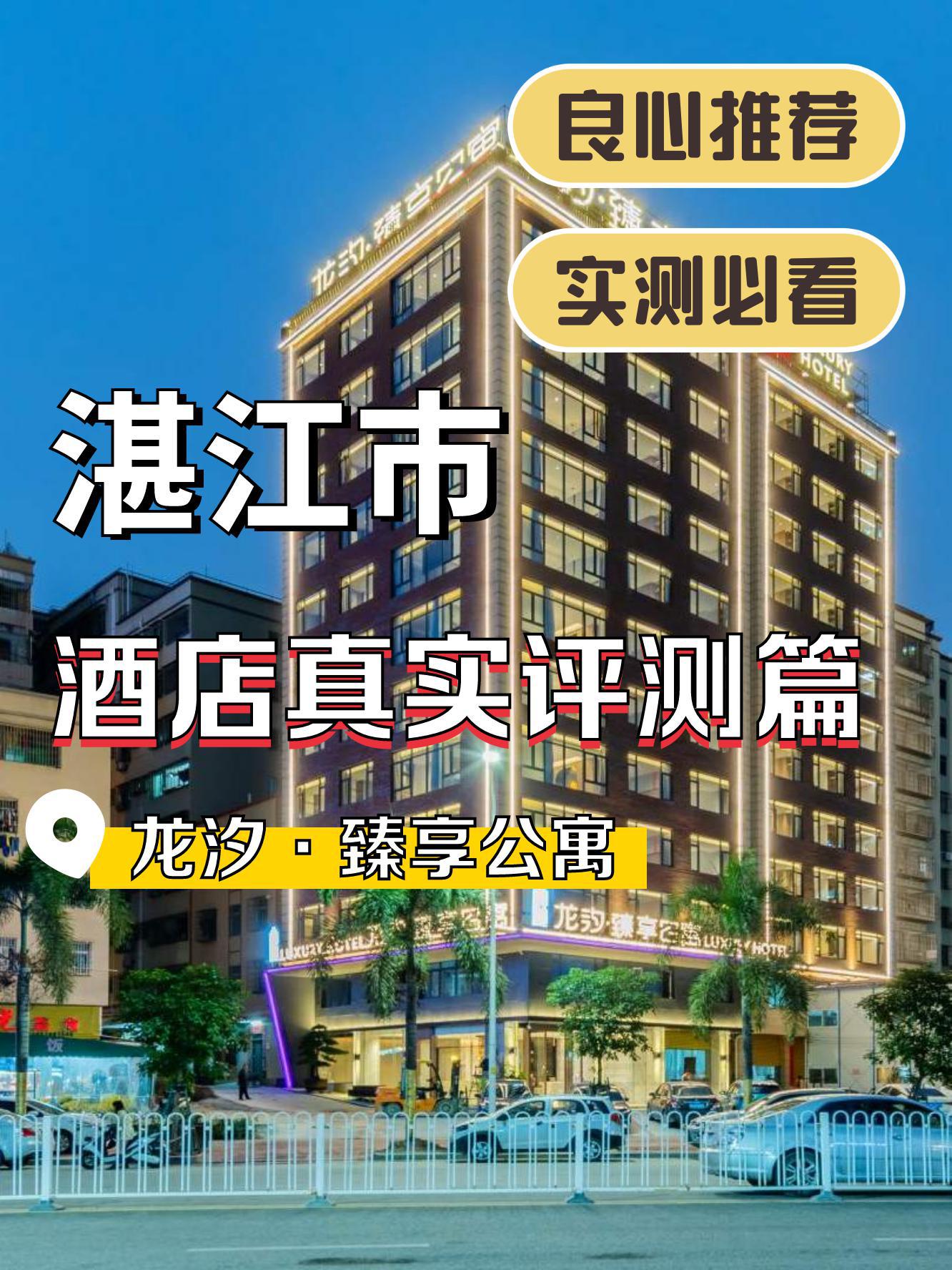 湛江市霞山区酒店图片