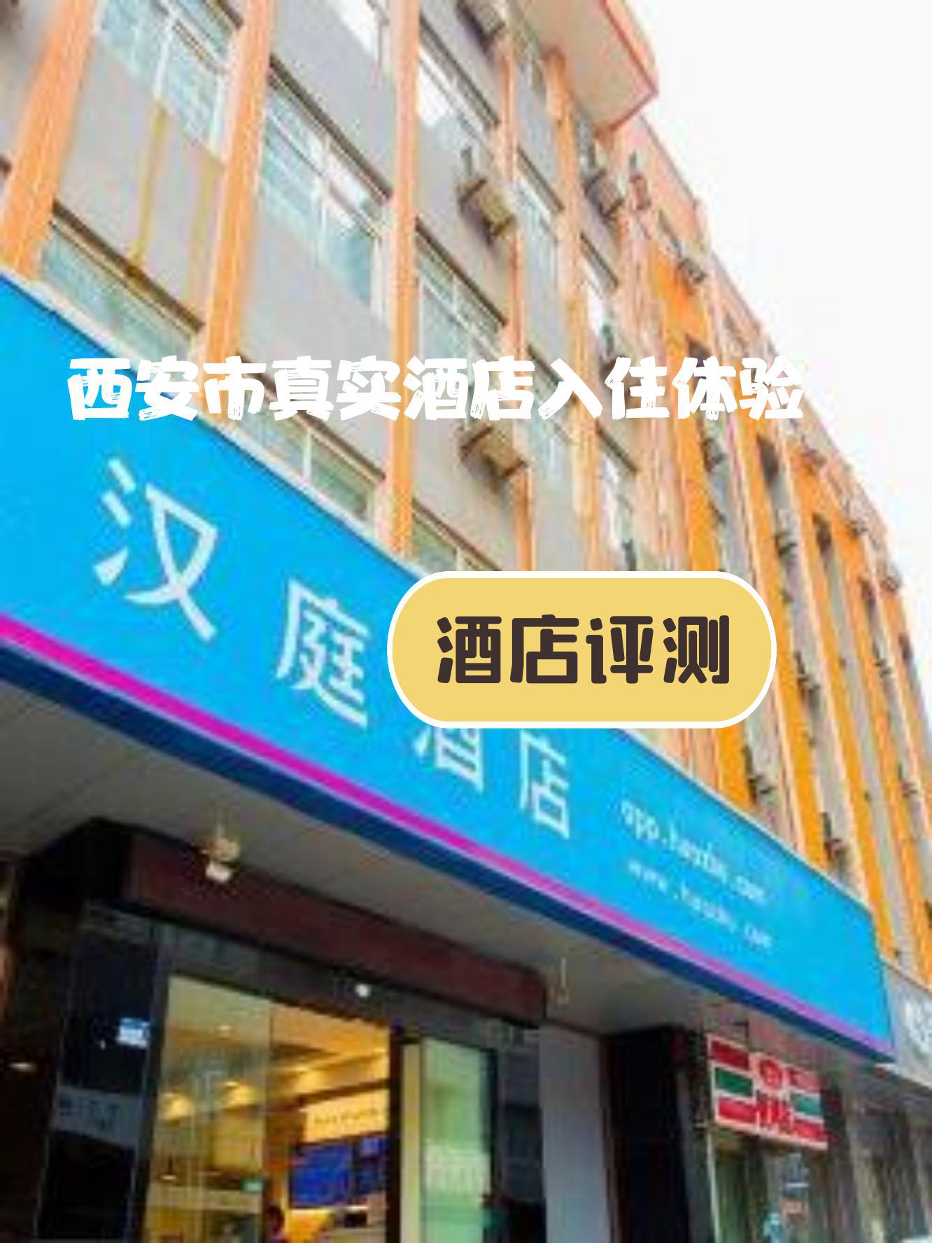 西安雁塔区隔离酒店图片