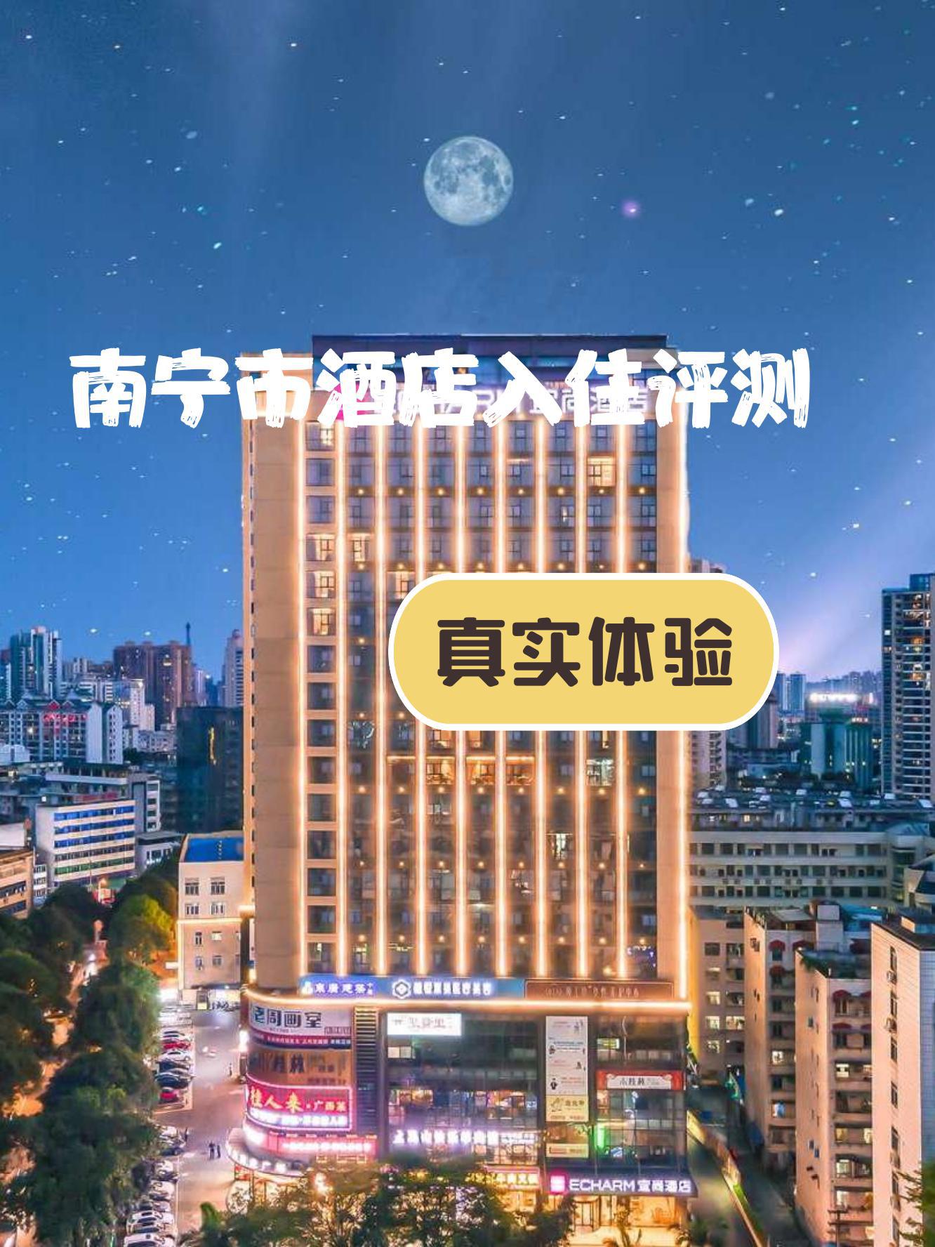 南宁宜尚酒店青秀区店图片