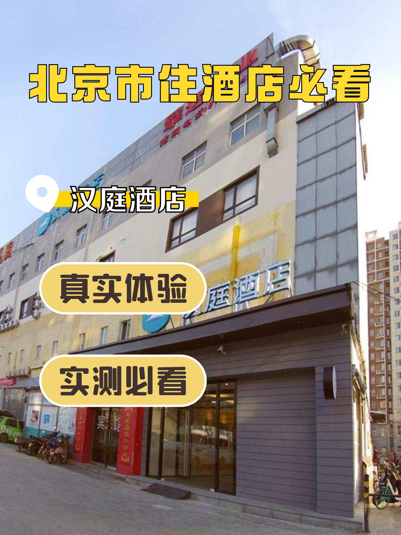 北京丰台定点隔离酒店图片