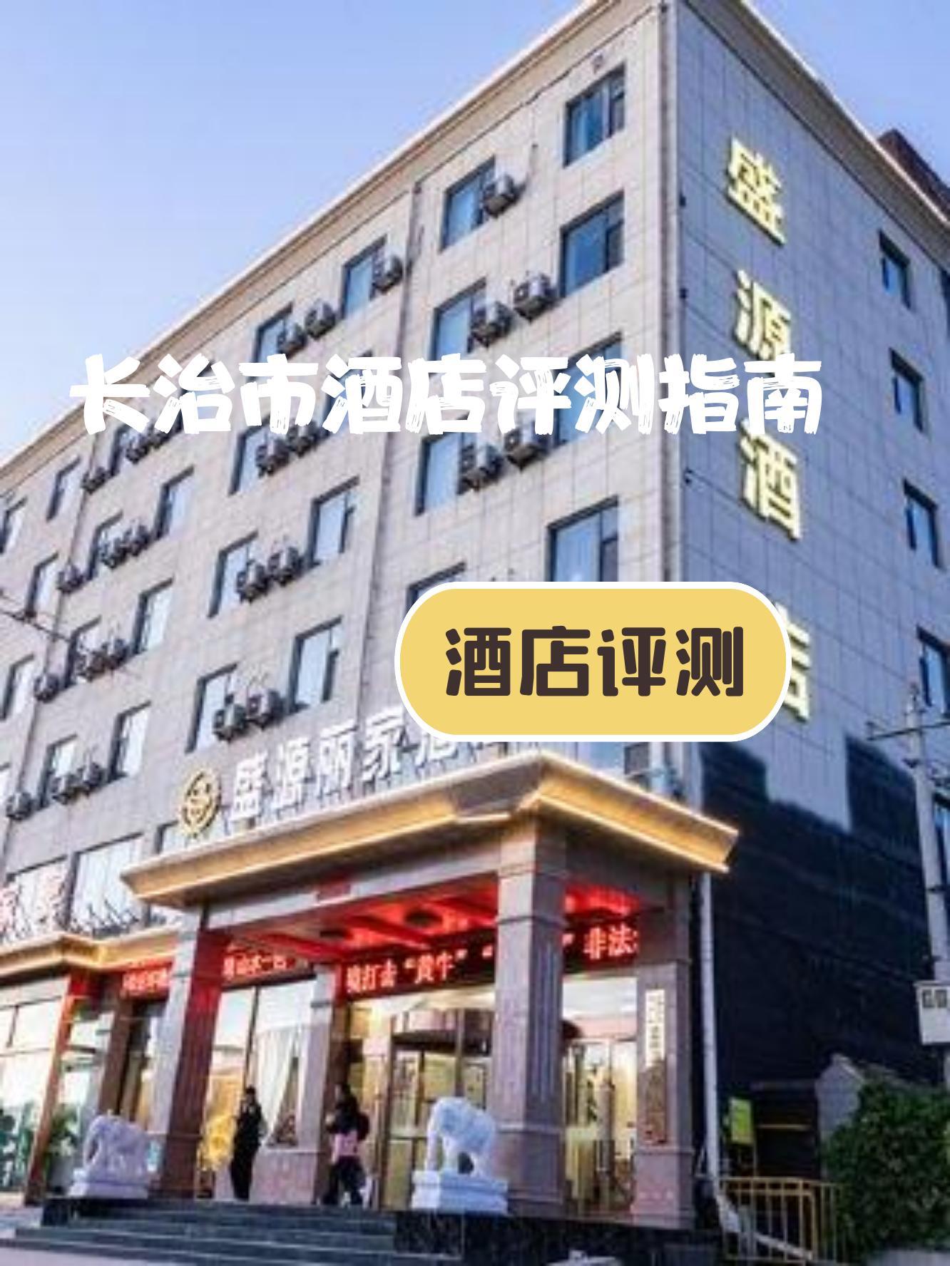 长治H酒店图片