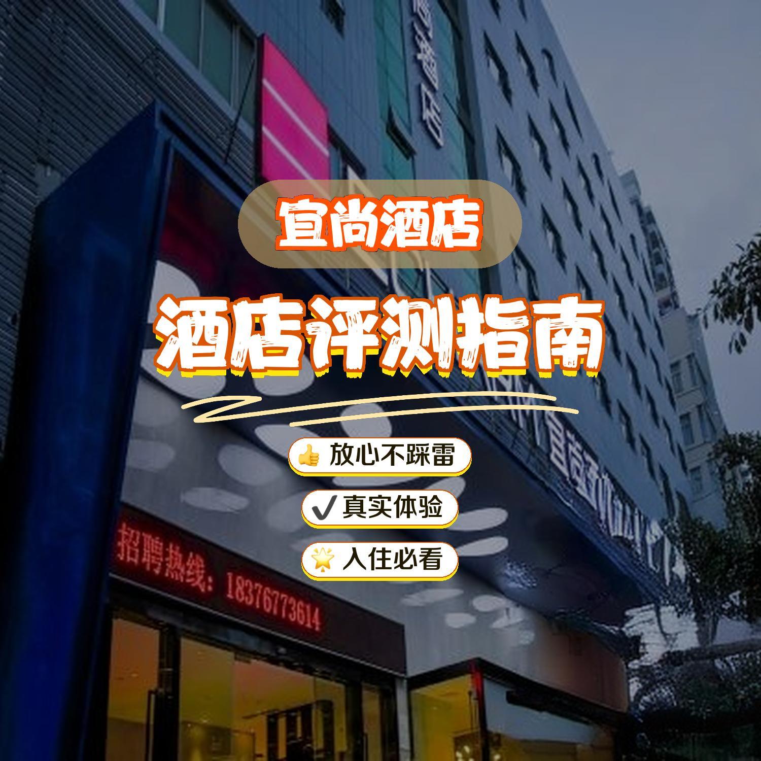 南宁宜尚酒店青秀区店图片