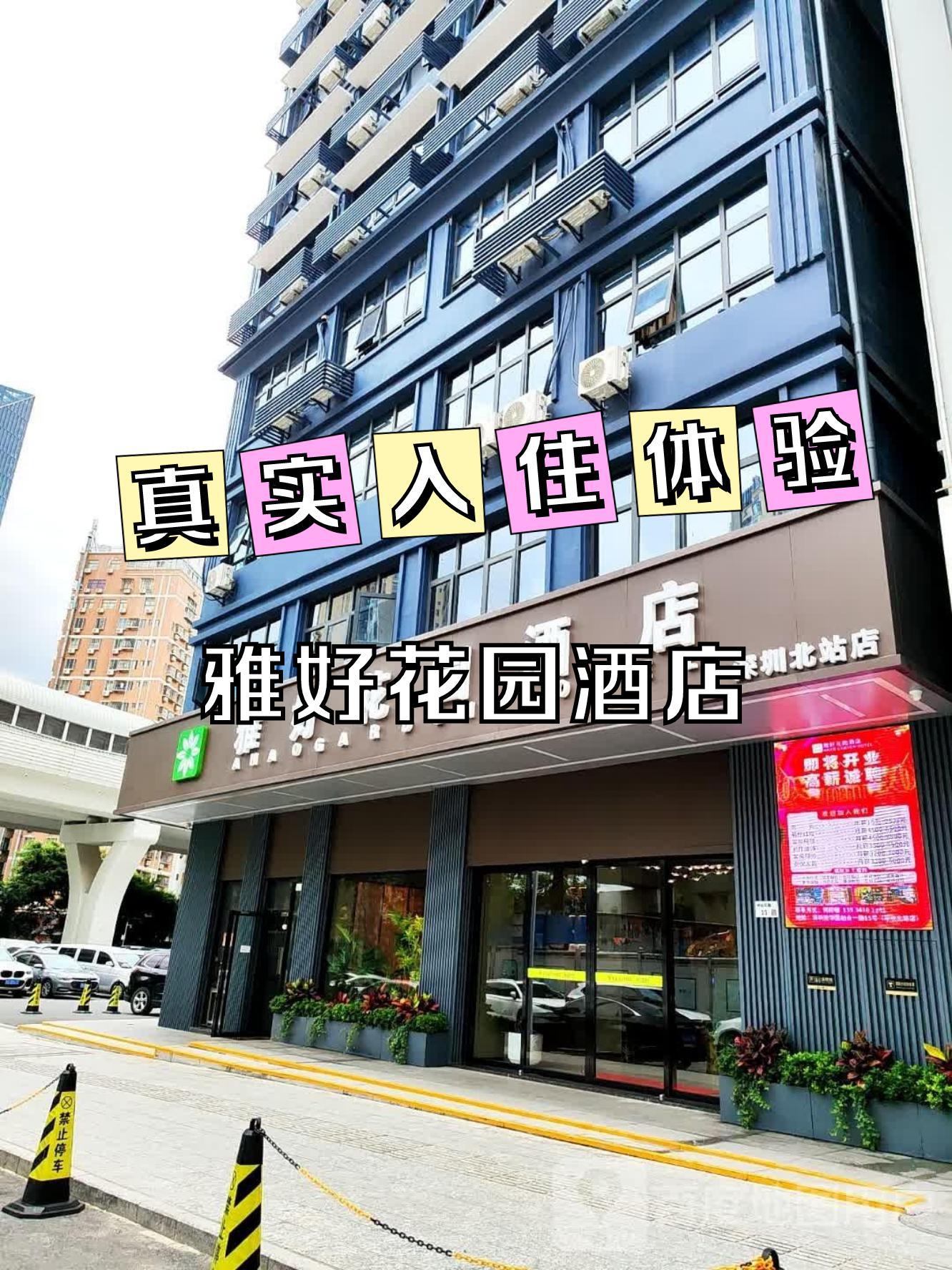 雅好花园酒店7楼图片