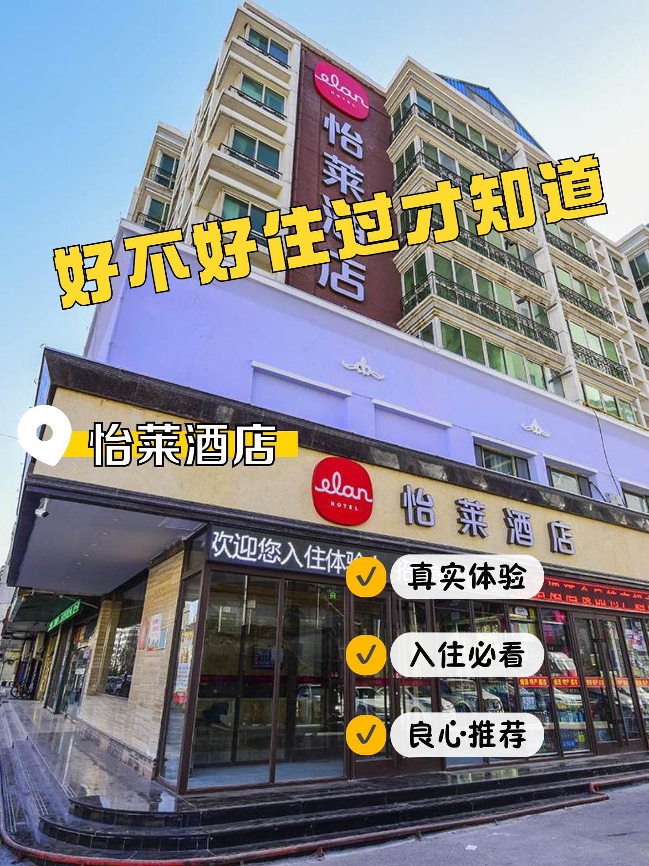 福州怡莱酒店图片