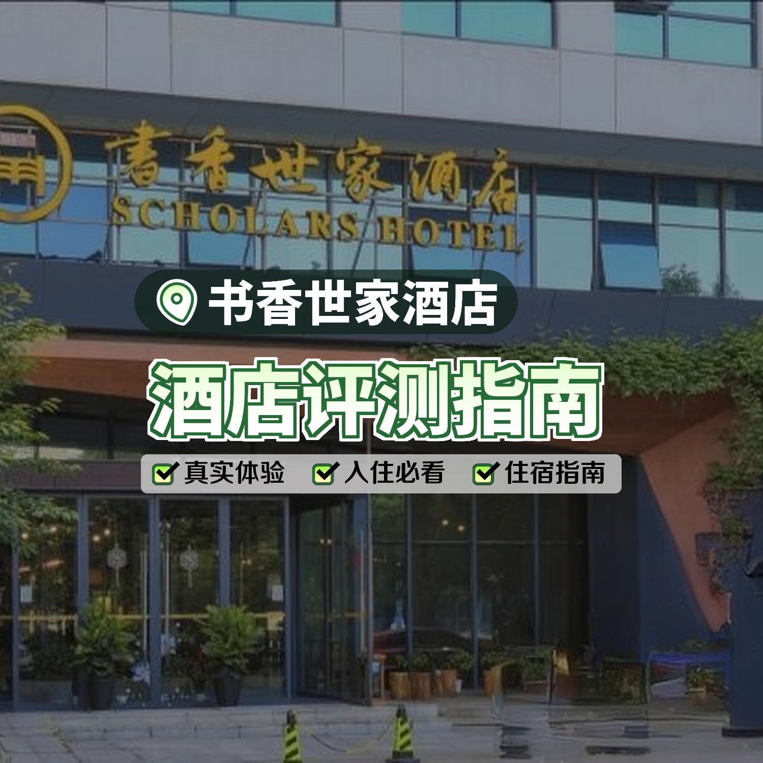 书香世家酒店logo图片