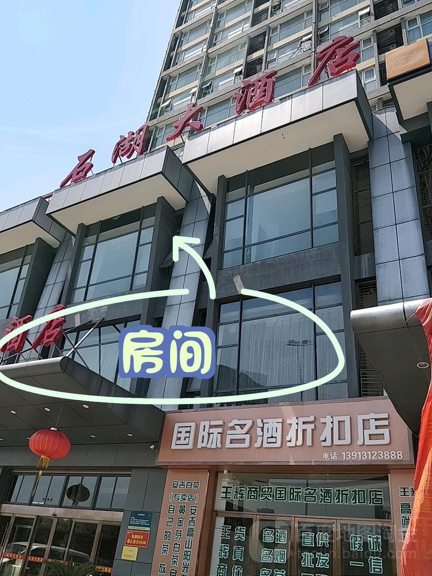 胥口石湖大酒店电话图片