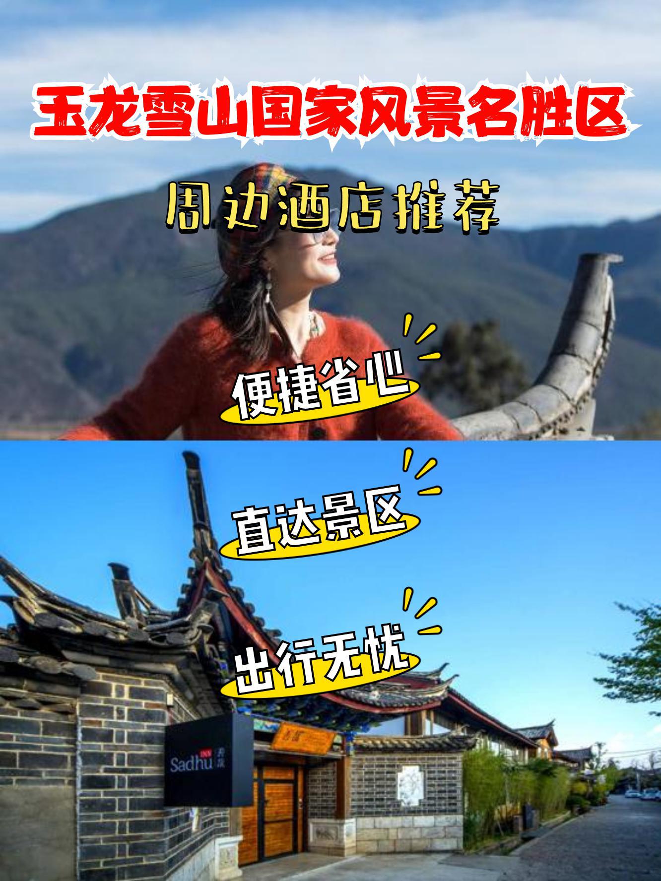 玉龙第三国温泉票价图片