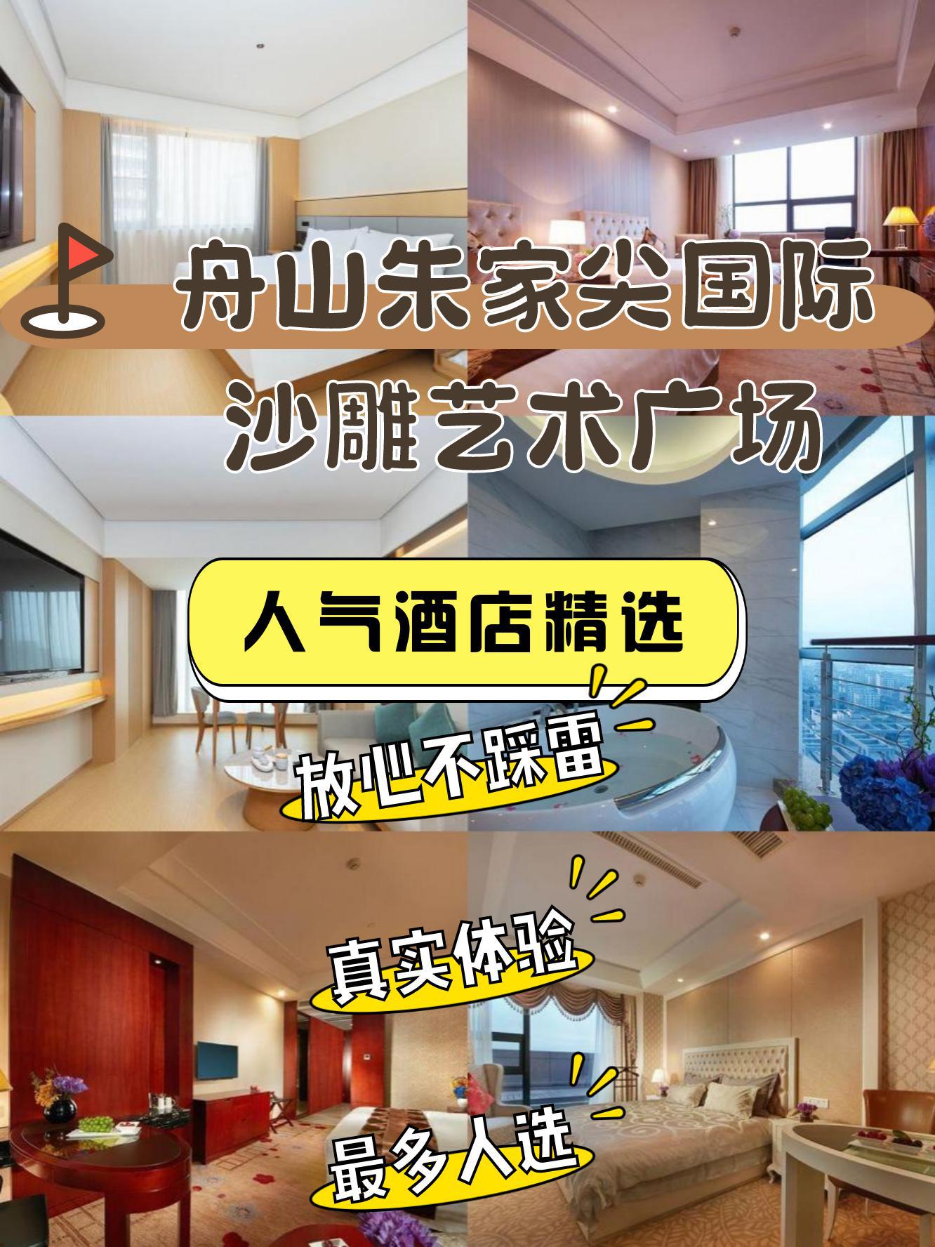 很多小伙伴来舟山旅行,都会来 舟山朱家尖国际沙雕艺术广场 转转