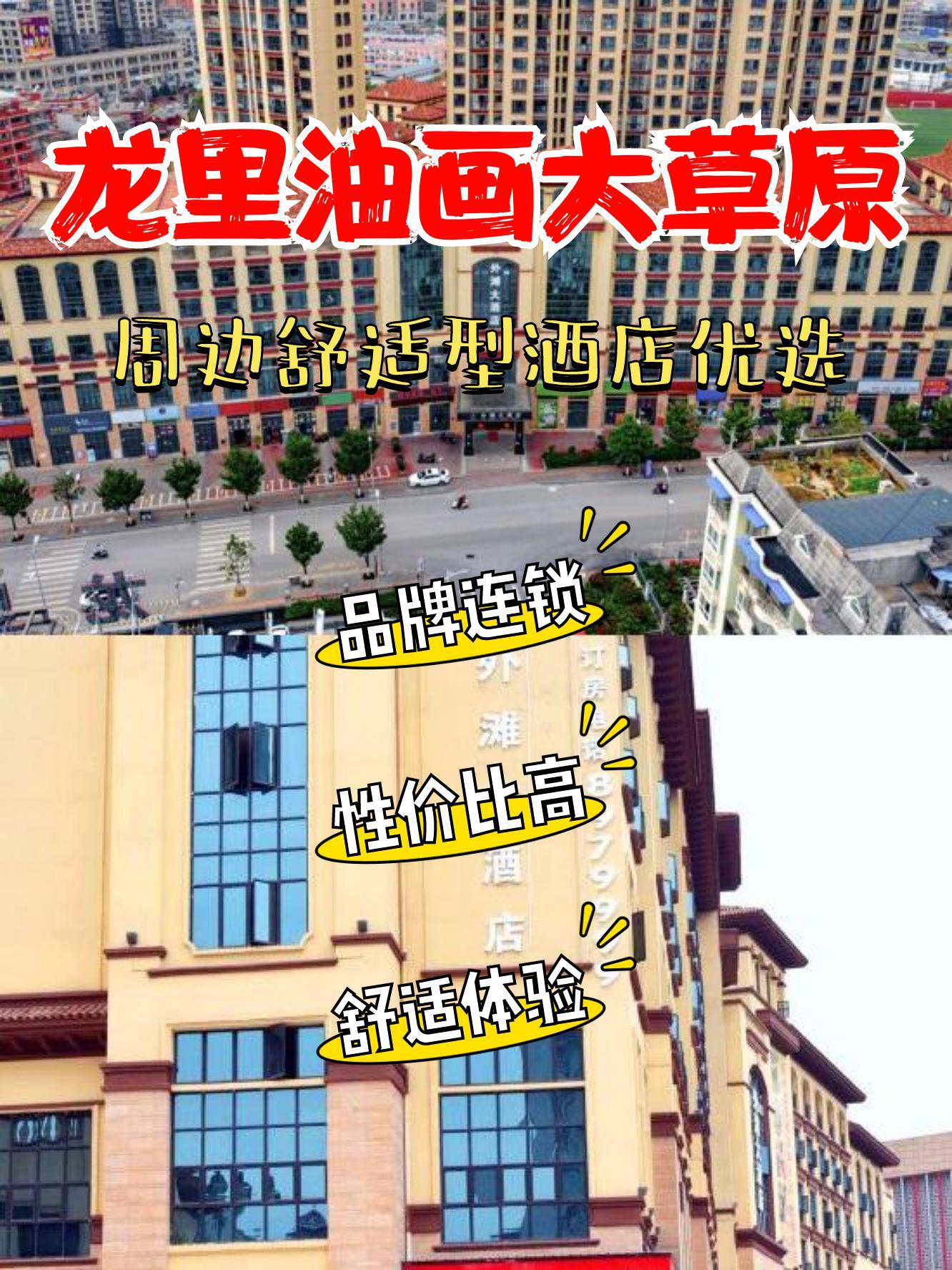 龙里大草原酒店图片