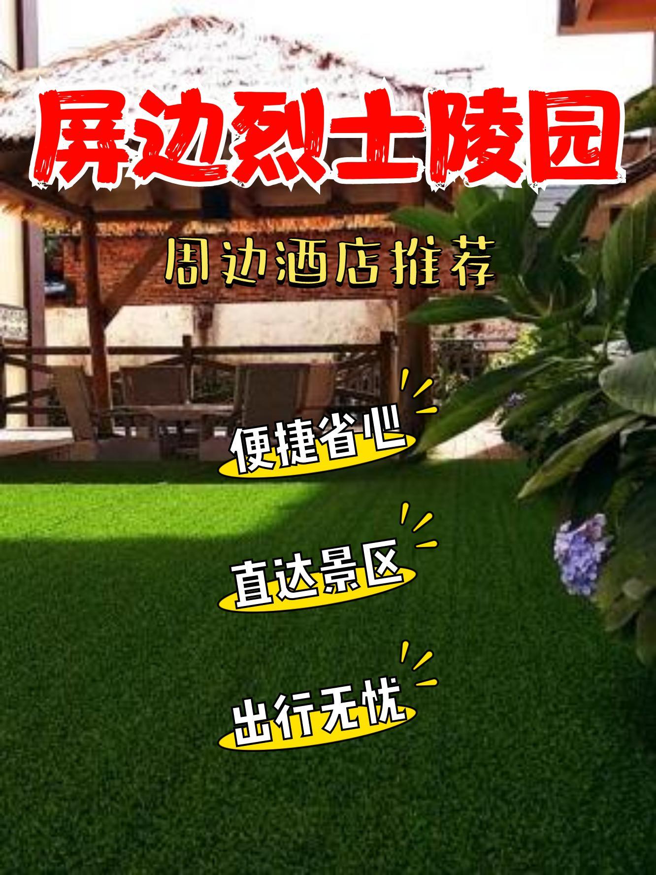 屏边住宿图片