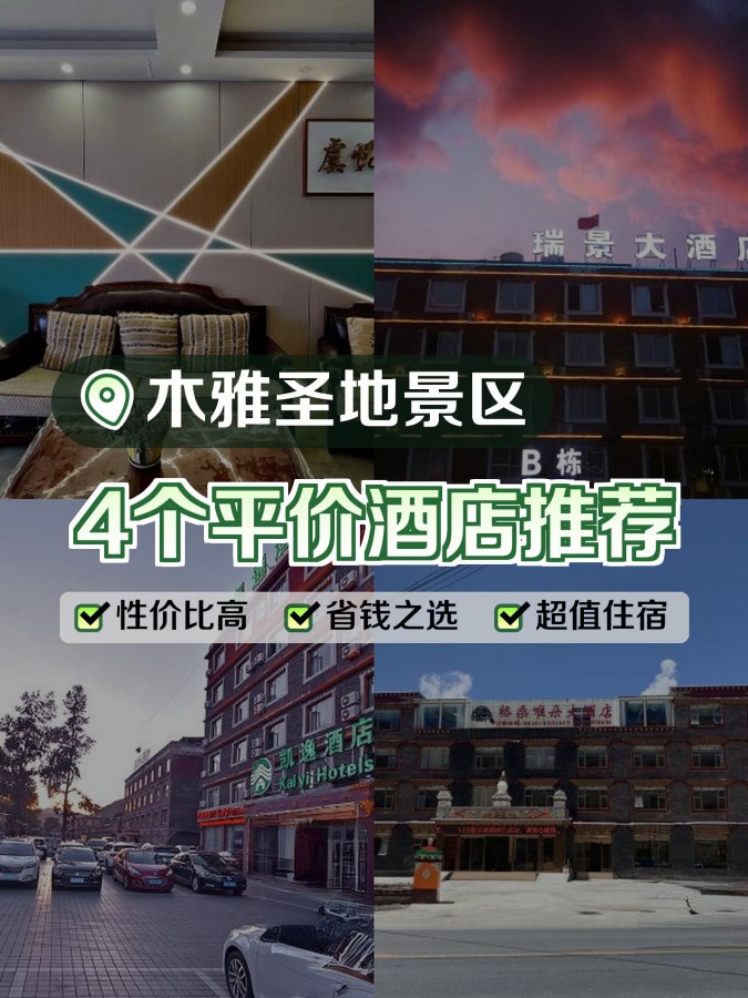 准备来 木雅圣地景区 的宝子们集合啦!