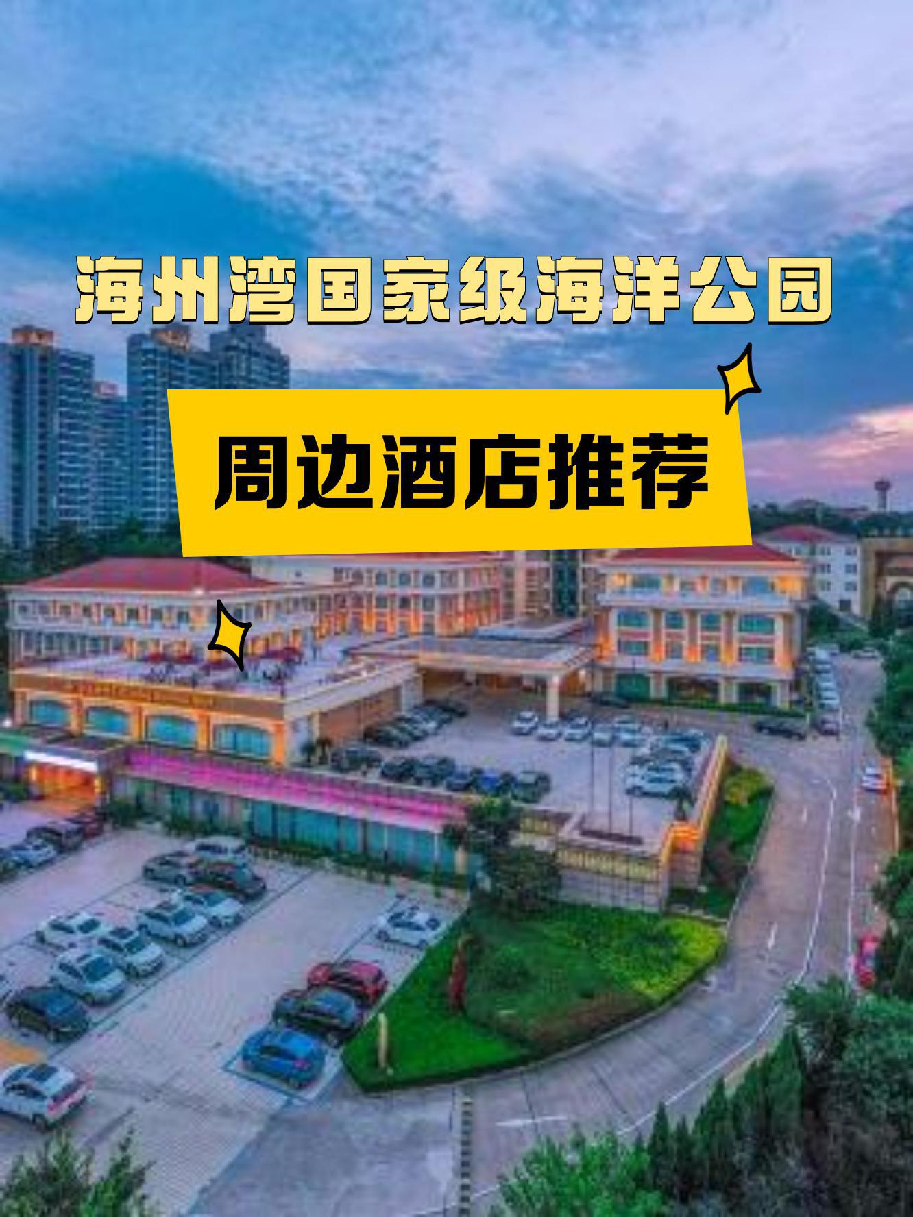 海州湾酒店图片