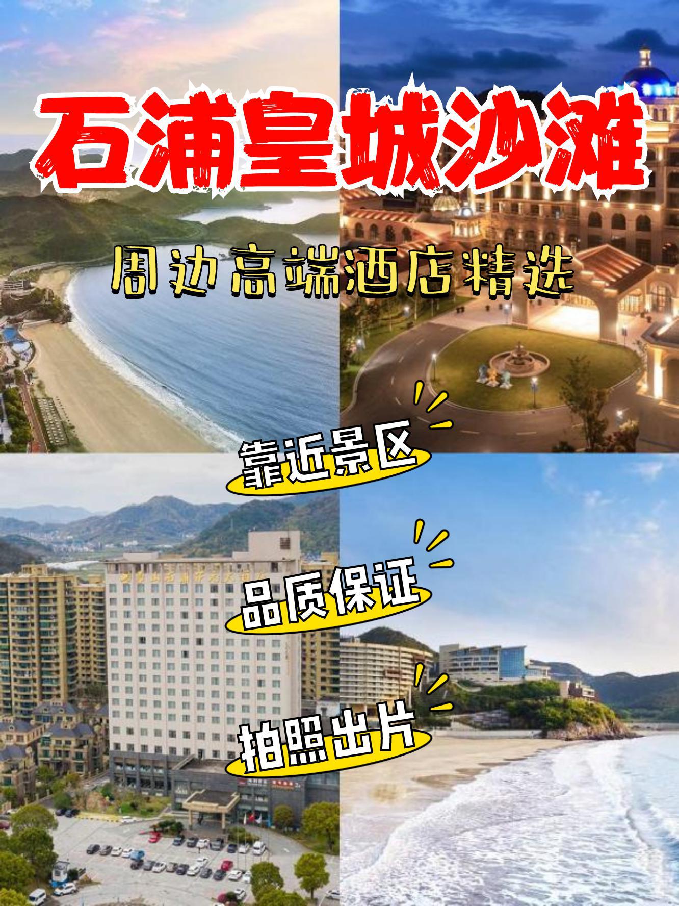 石浦皇城沙滩门票图片