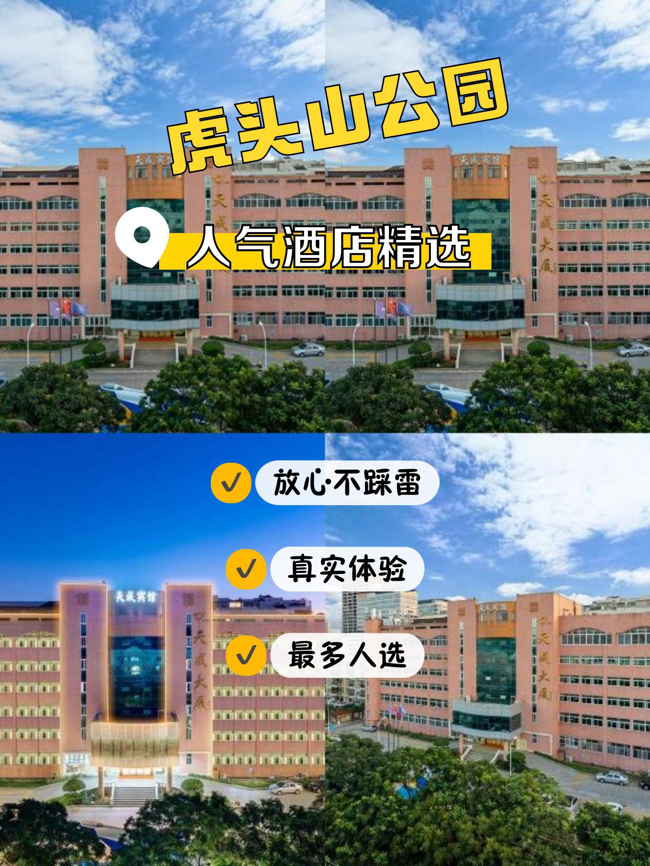 这份 虎头山公园 周边超高人气的酒店合集来喽～ 1 天成宾馆(厦门机场