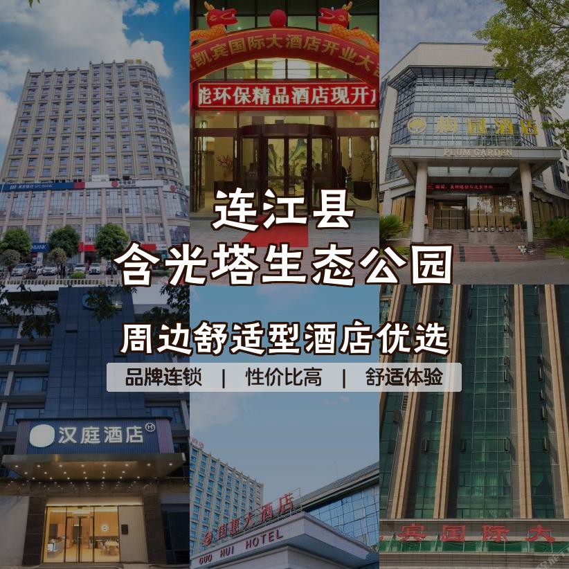 连江国惠大酒店电话图片