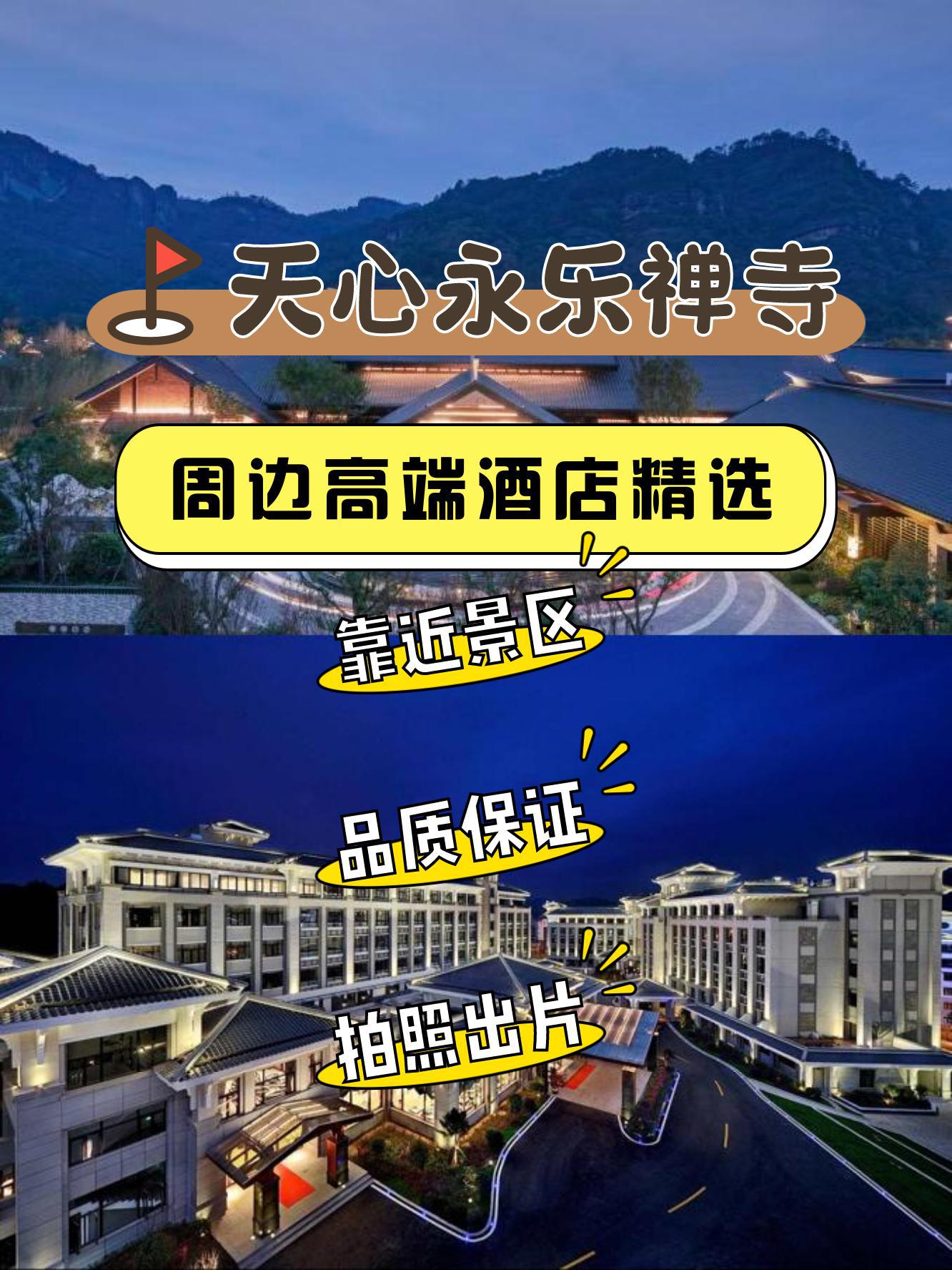 天心永乐禅寺住宿收费图片