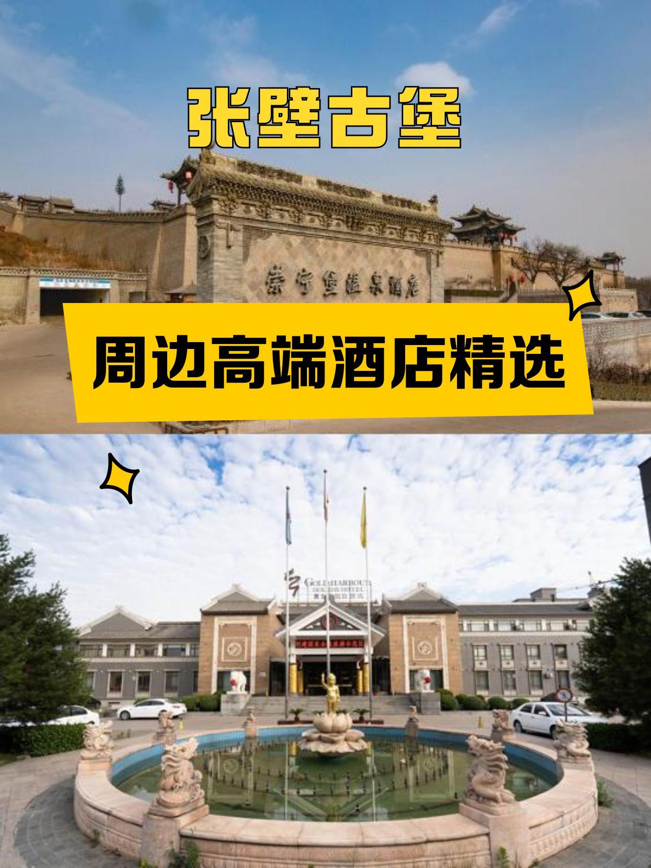 张壁古堡住宿图片