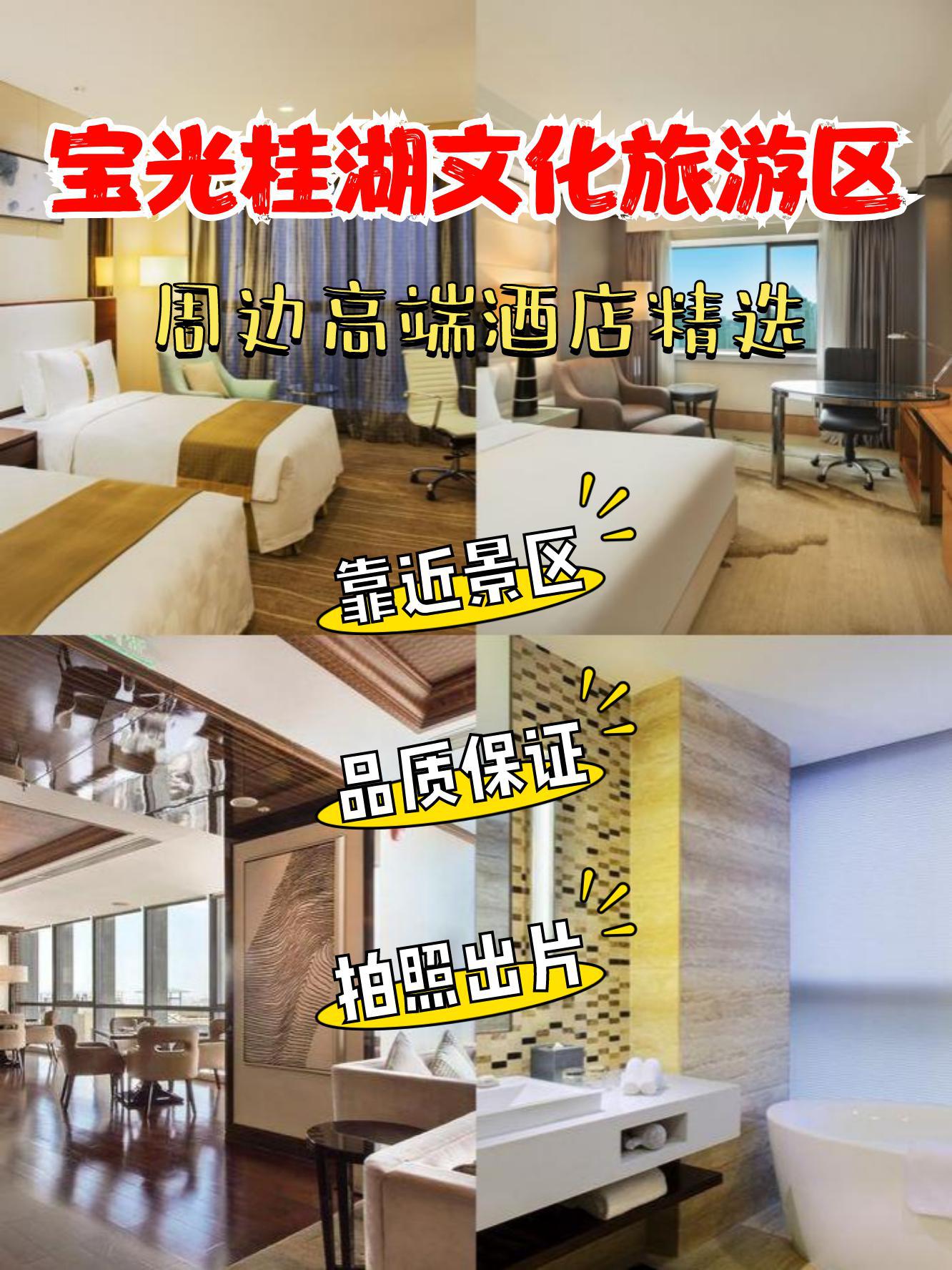 来到 宝光桂湖文化旅游区 ,品味美景之余,住宿也不能马虎!