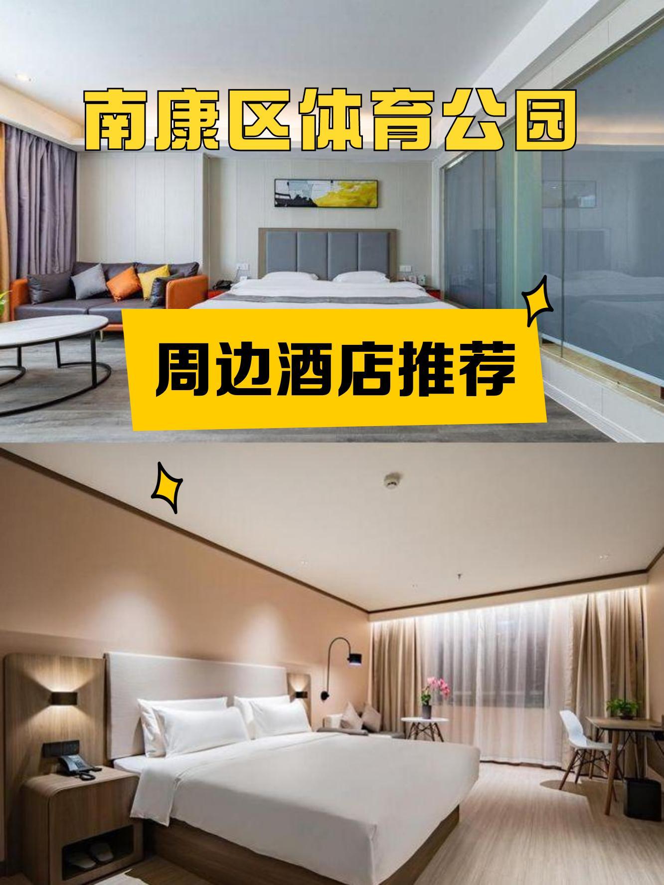 南康区体育公园 周边的平价酒店合集来啦7815性价比超高,便宜又好