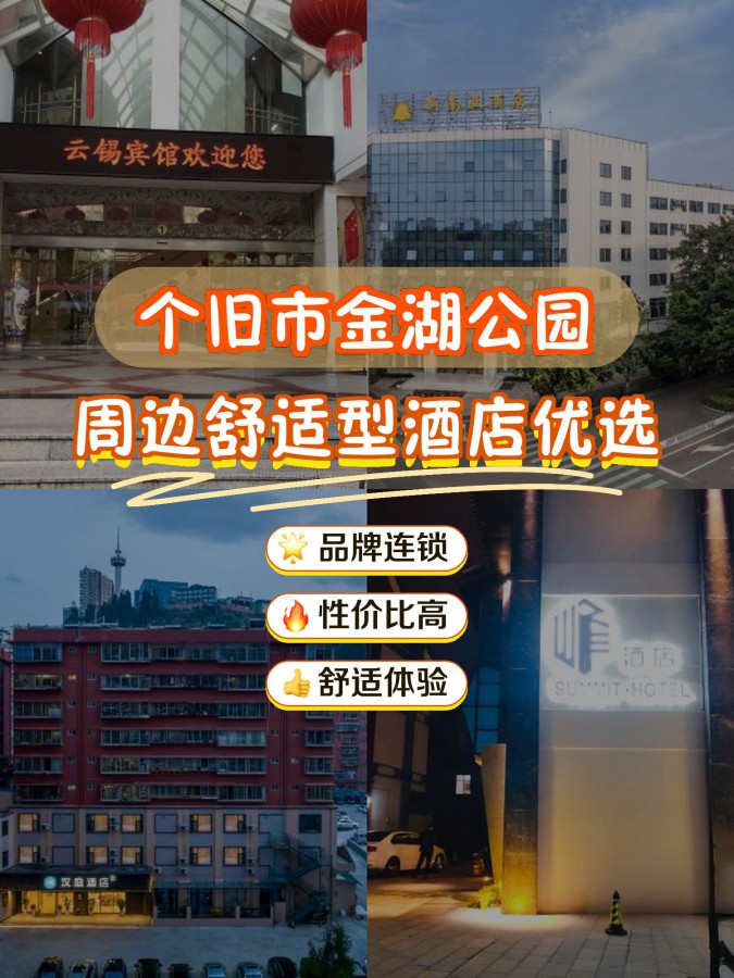 金湖公园周边酒店图片