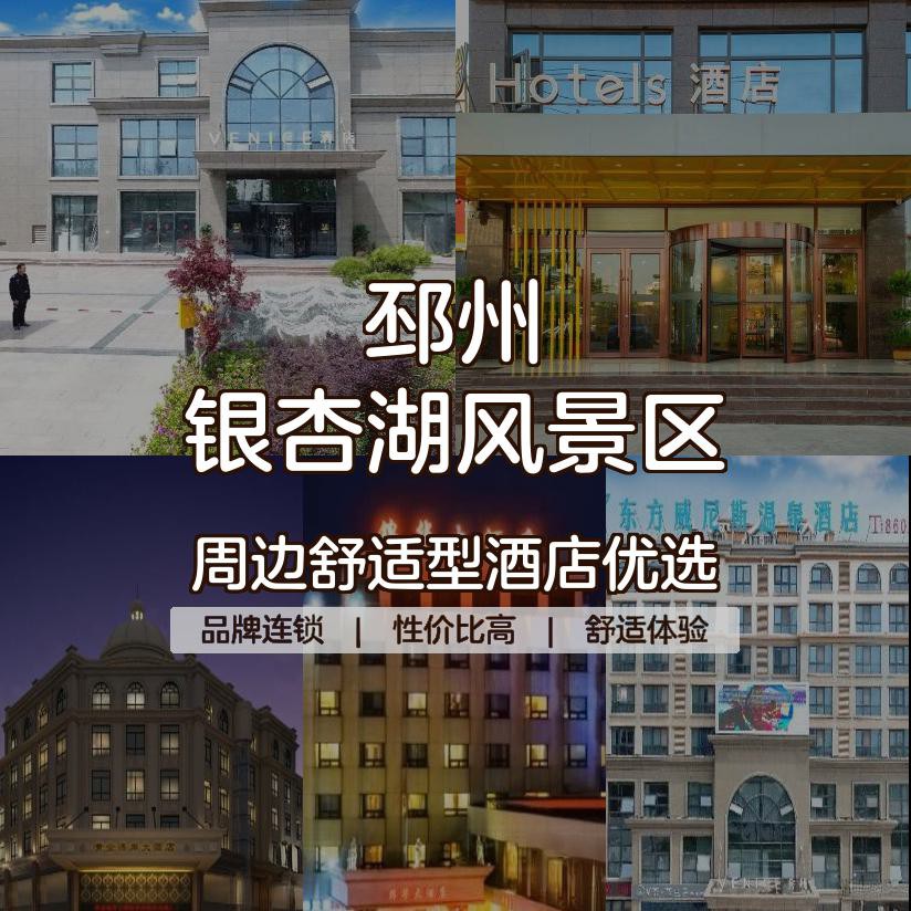 邳州五星级酒店图片