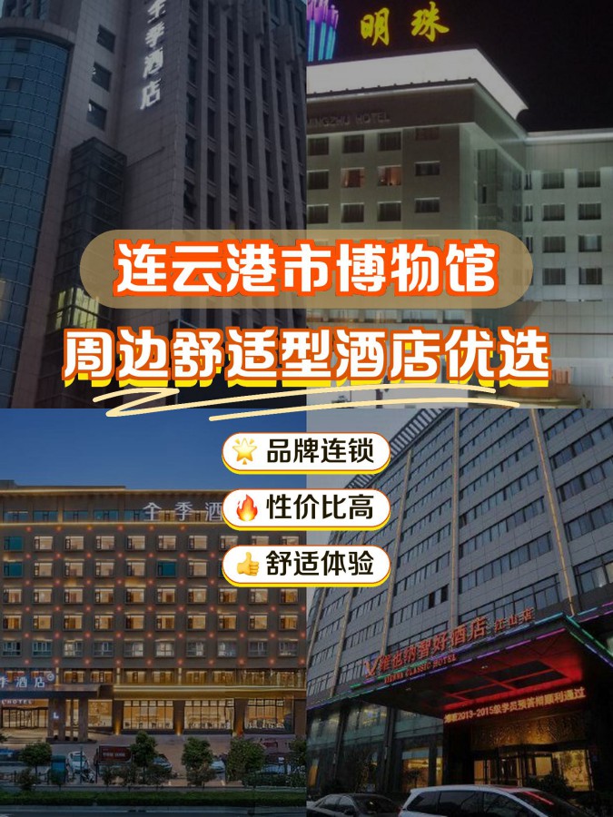 连云港新时代大酒店图片